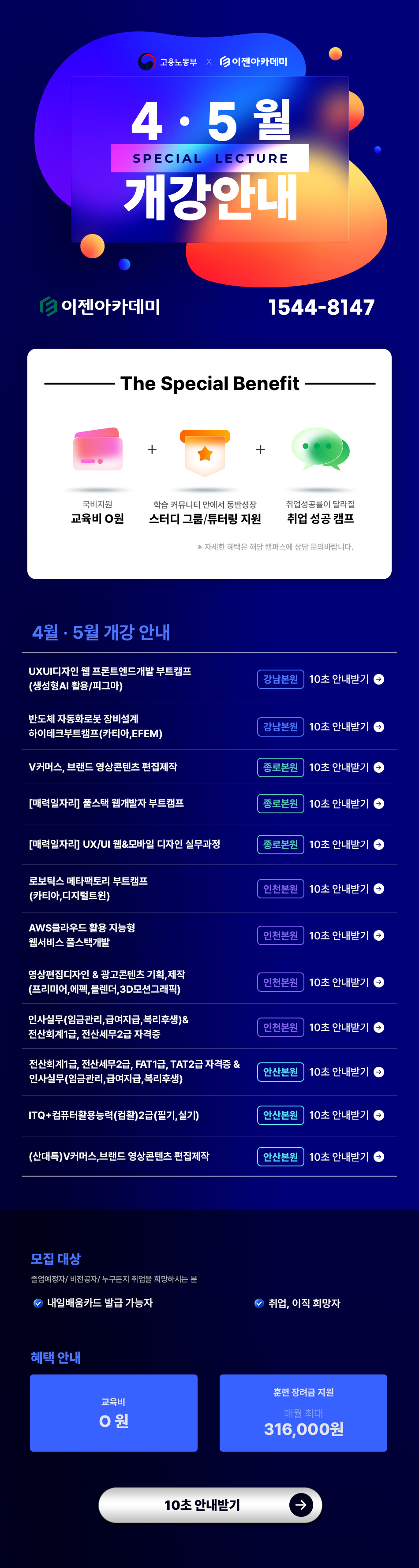 4월 · 5월 개강안내